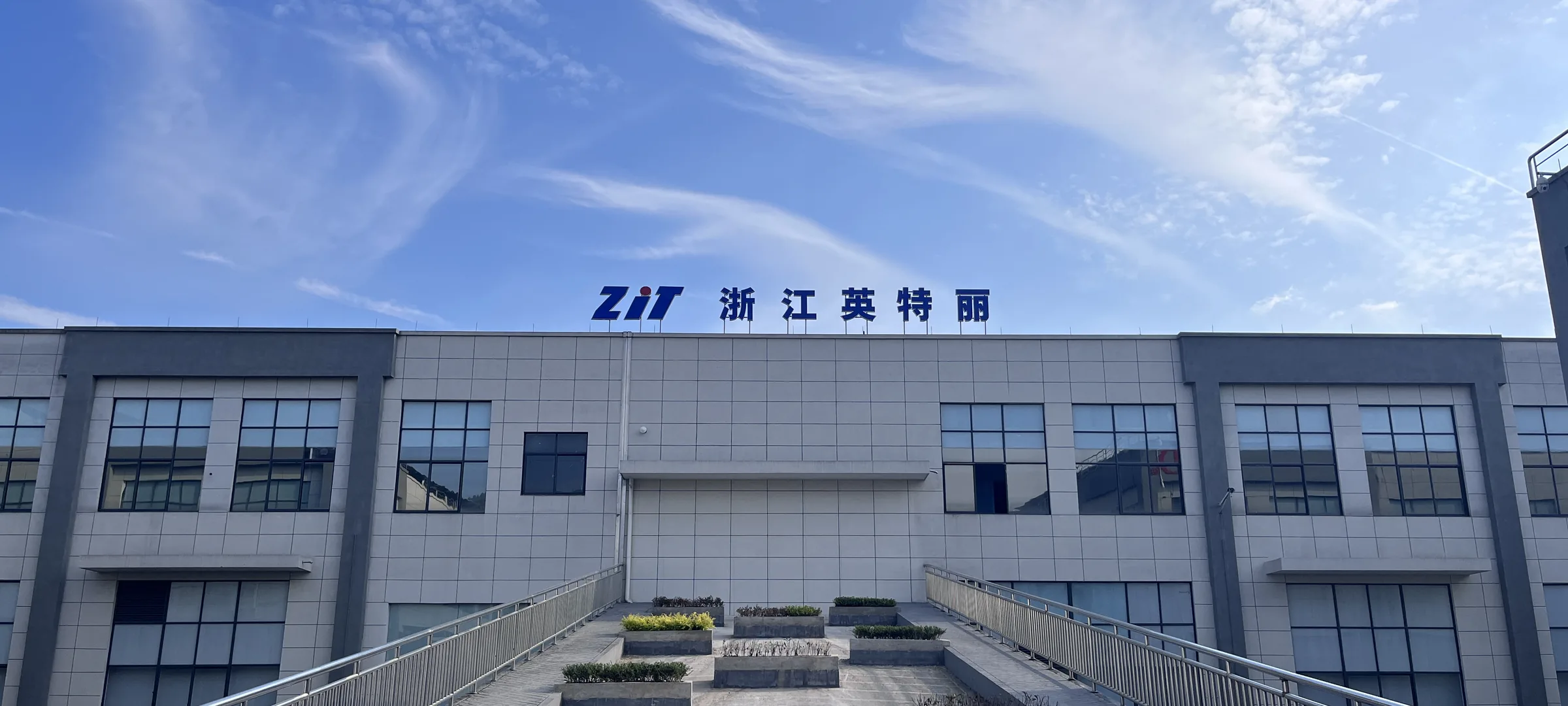 千岛湖基地厂房外景